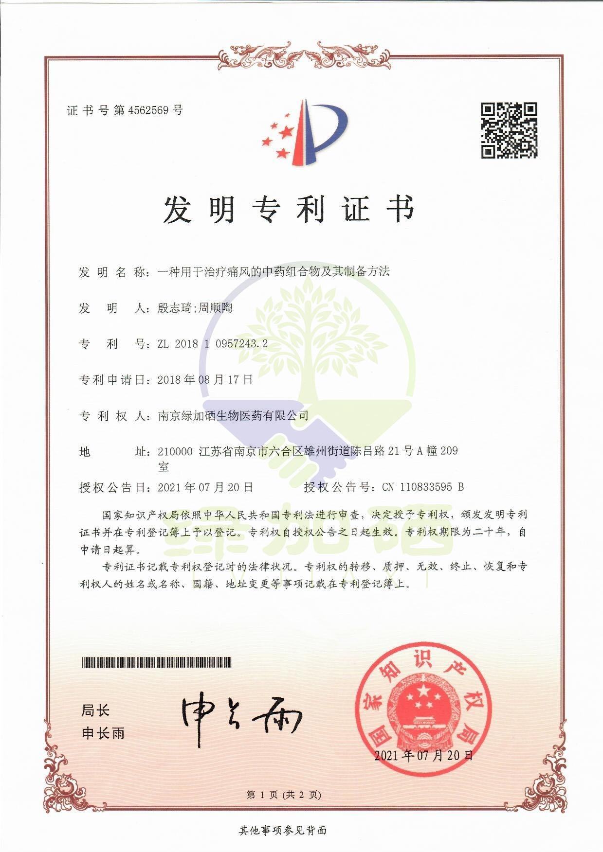一种用于治疗痛风的中药组合物及其制备方法