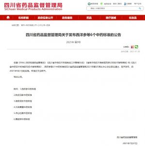 《四川省青钱柳中药标准》</a>